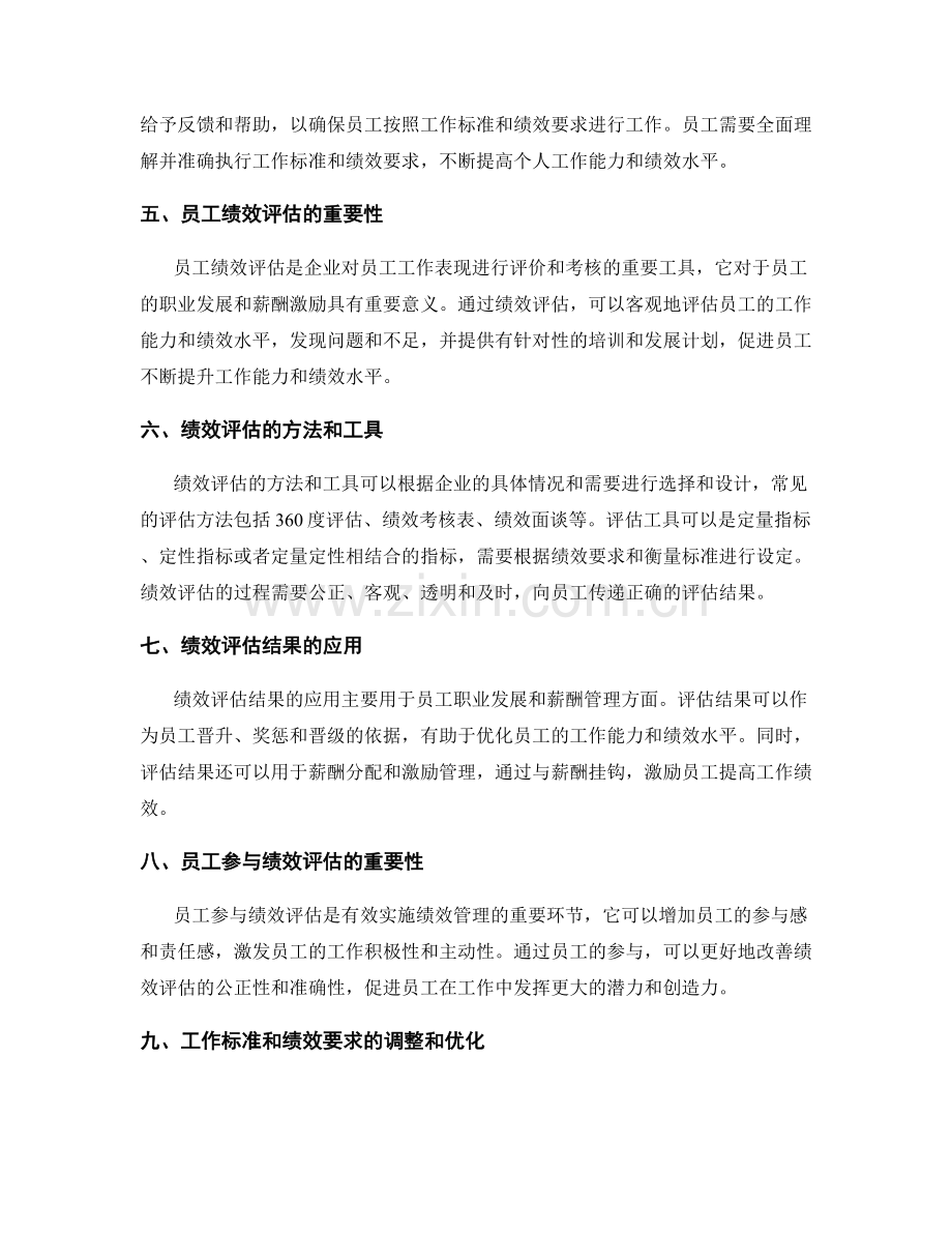岗位职责的工作标准和绩效要求分析.docx_第2页
