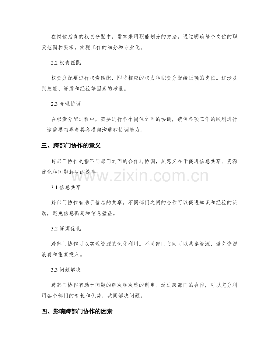 岗位职责的权责分配与跨部门协作.docx_第2页