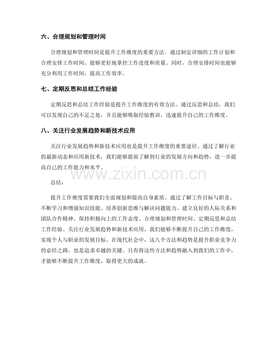 工作总结提升维度的八大方法与趋势.docx_第2页