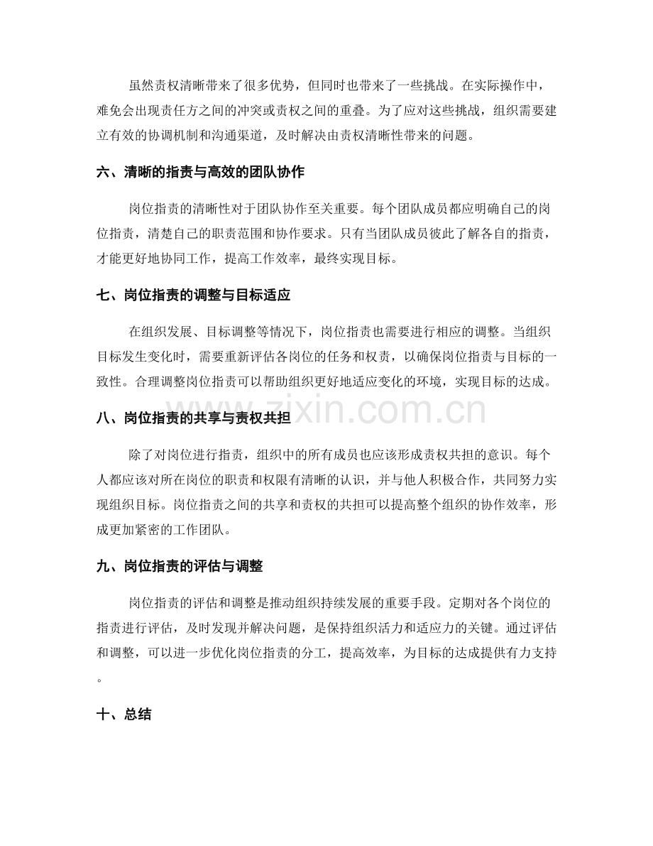岗位职责的责权清晰与目标达成.docx_第2页