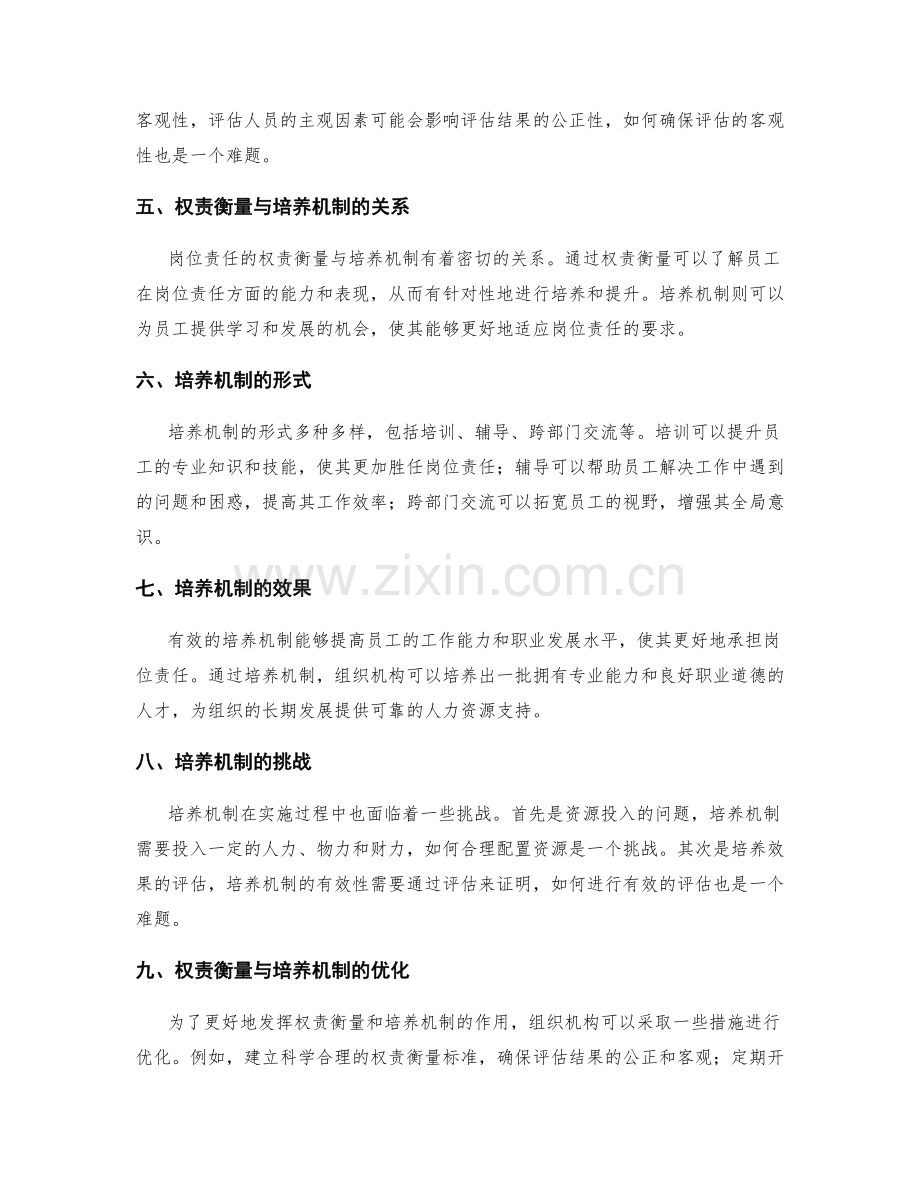 岗位责任的权责衡量与培养机制.docx_第2页