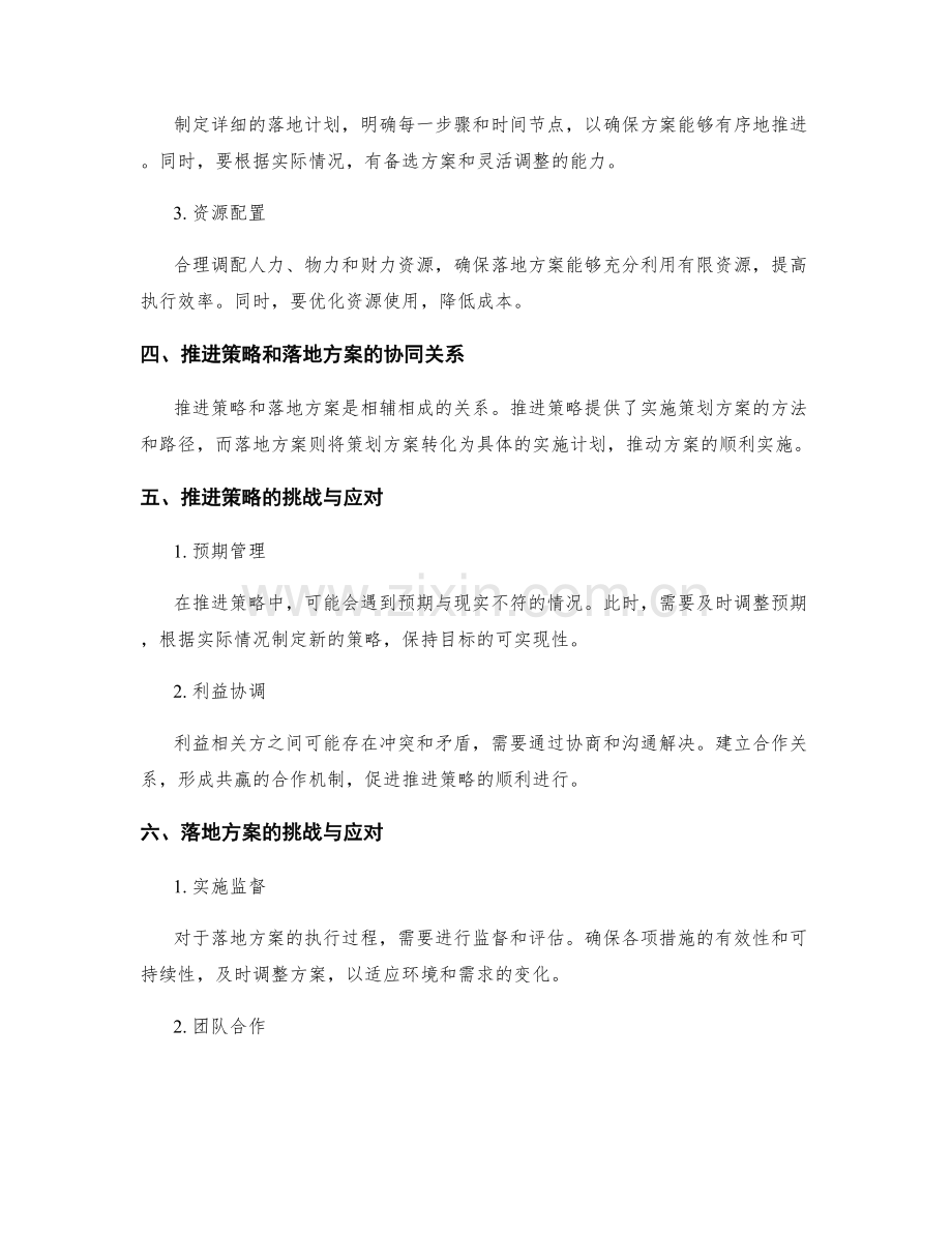 策划方案的推进策略和落地方案.docx_第2页