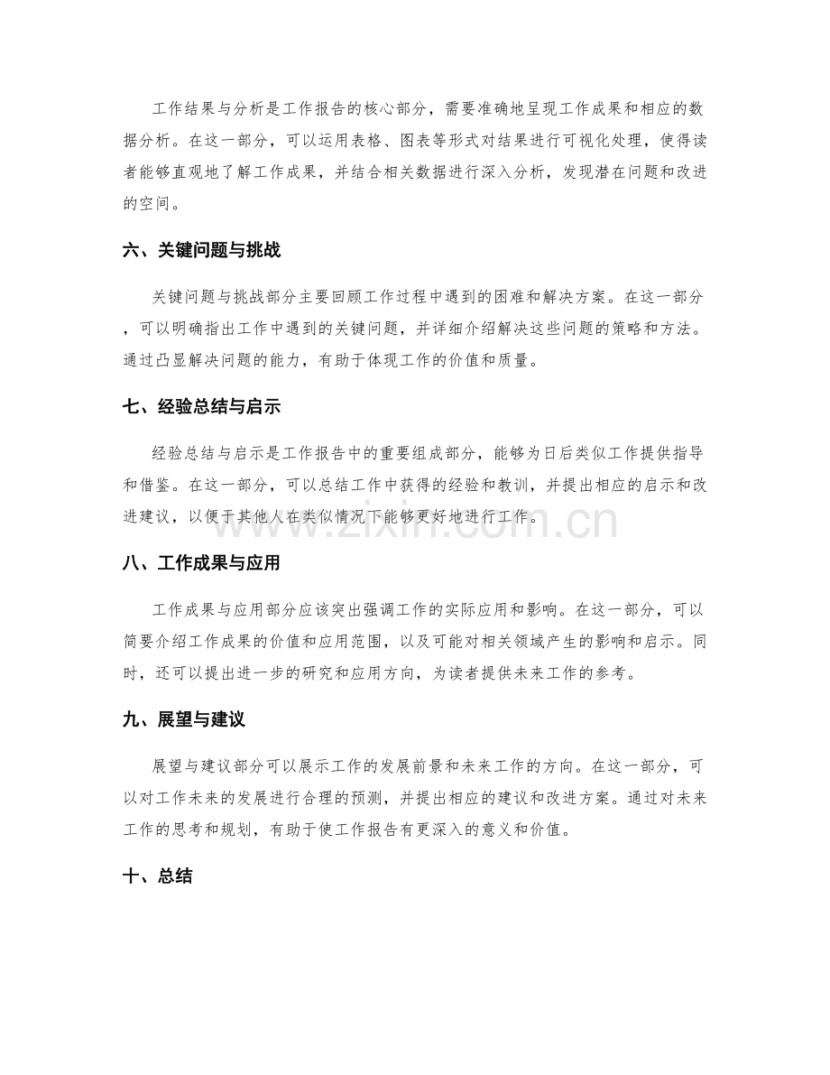 工作报告的结构化表达和关键信息提炼.docx_第2页