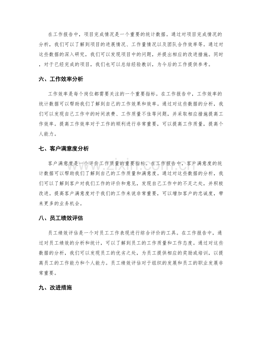 工作报告的重点分析与统计数据.docx_第2页