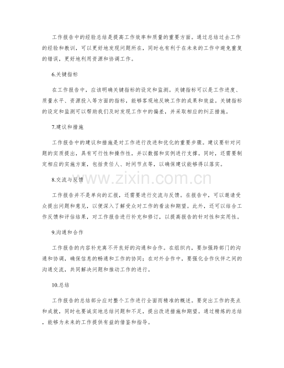 工作报告的内容补充要点.docx_第2页