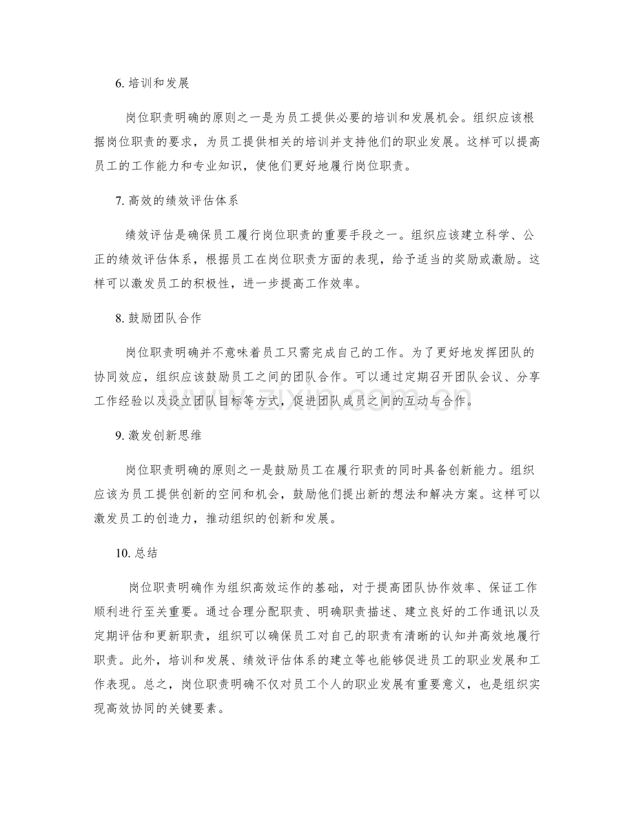 岗位职责明确的原则与做法.docx_第2页