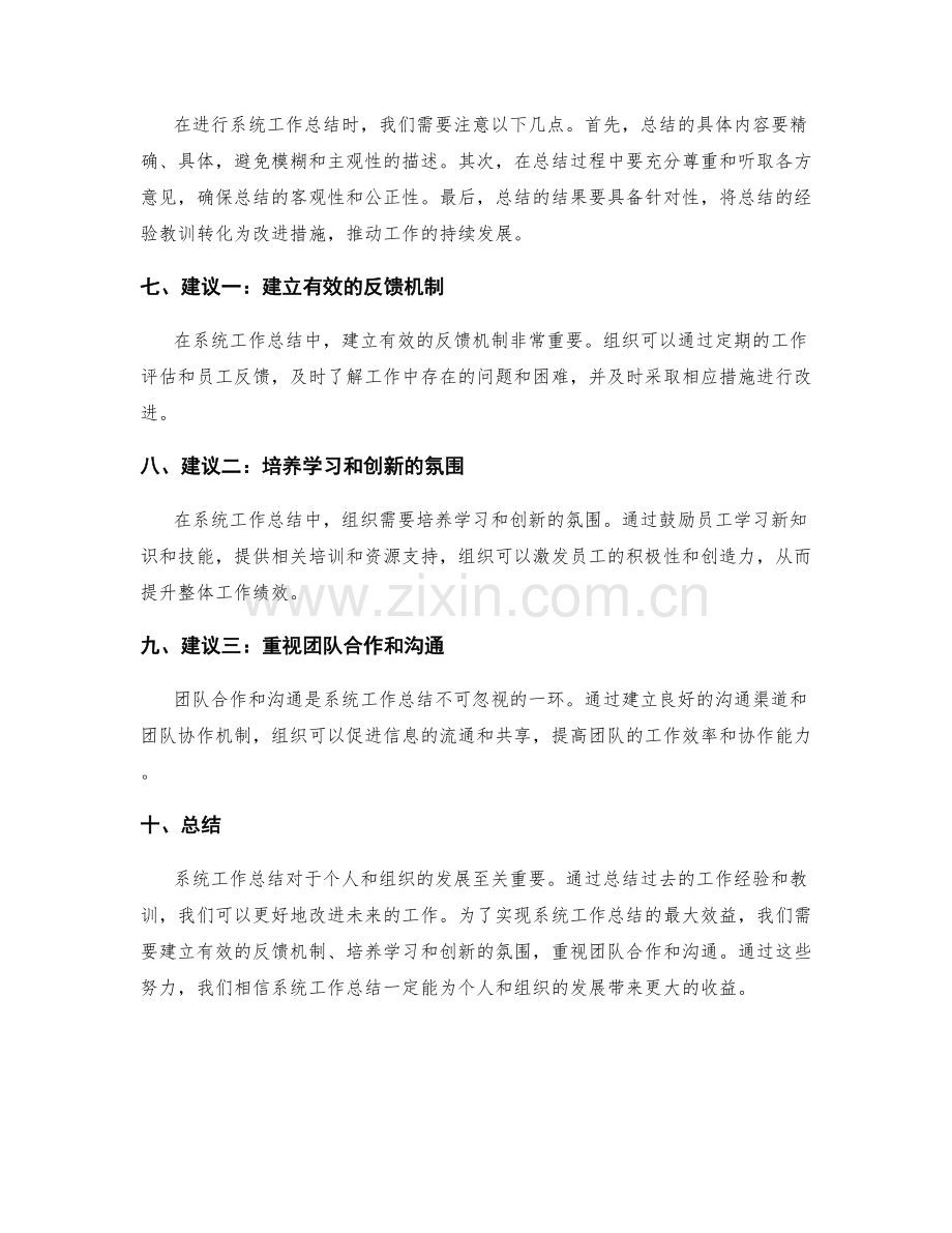 系统工作总结的重要结论和建议.docx_第2页