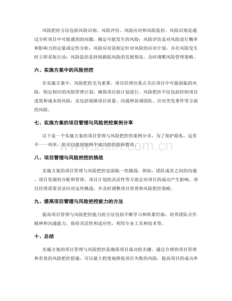 实施方案的项目管理与风险把控.docx_第2页