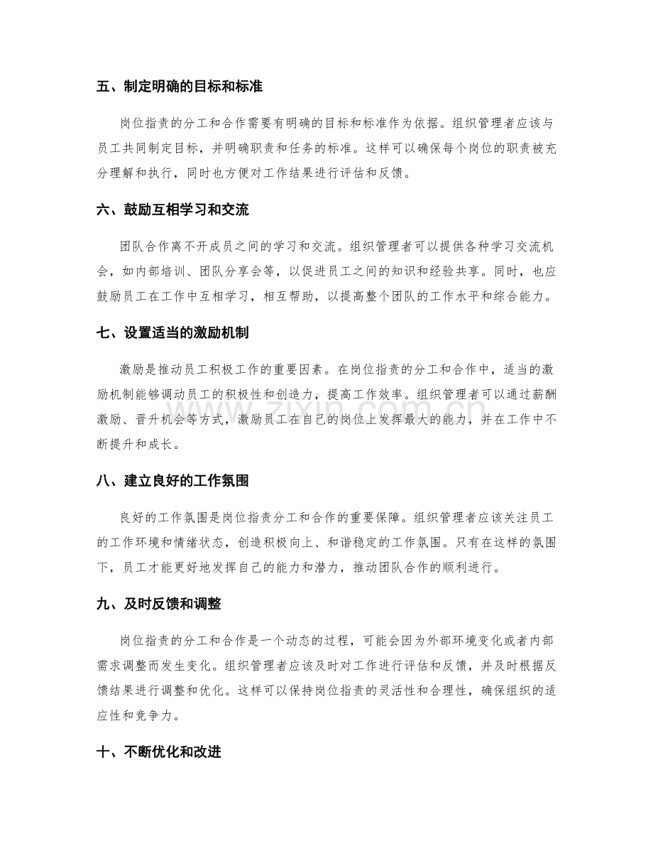 岗位职责的分工与合作的核心原则.docx_第2页