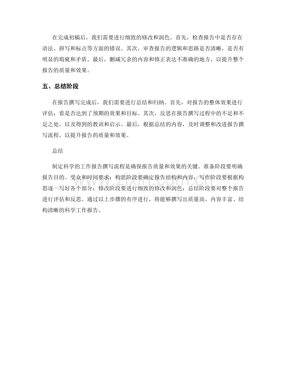制定科学的工作报告撰写流程.docx_第2页