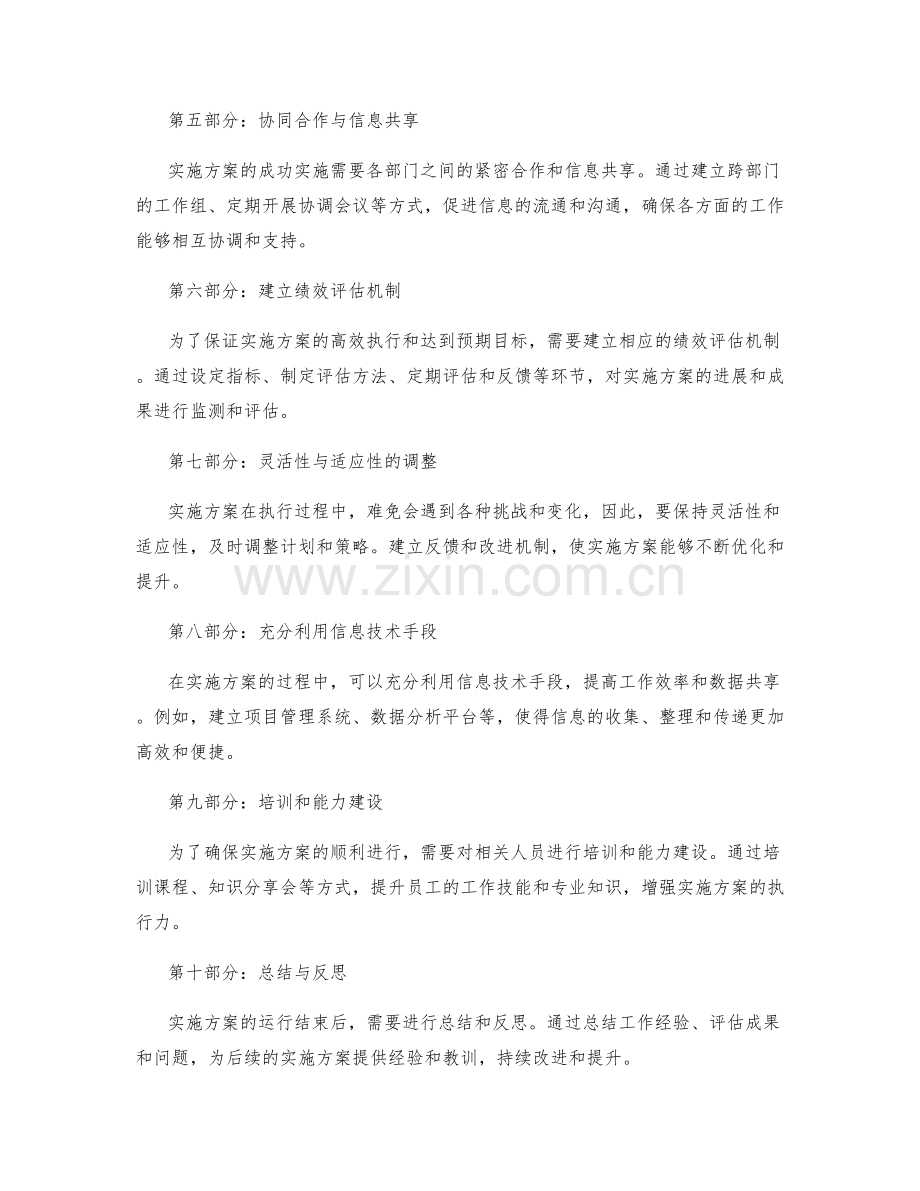 详实全面的实施方案内容规划和领导层级协同推动方法.docx_第2页