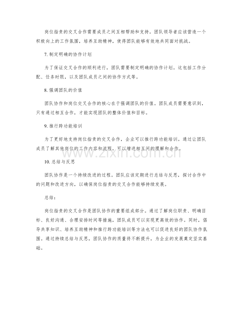 岗位职责的交叉合作与团队协作.docx_第2页