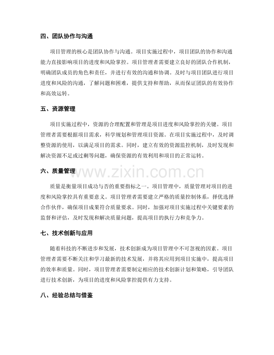 实施方案的进度与风险掌控.docx_第2页
