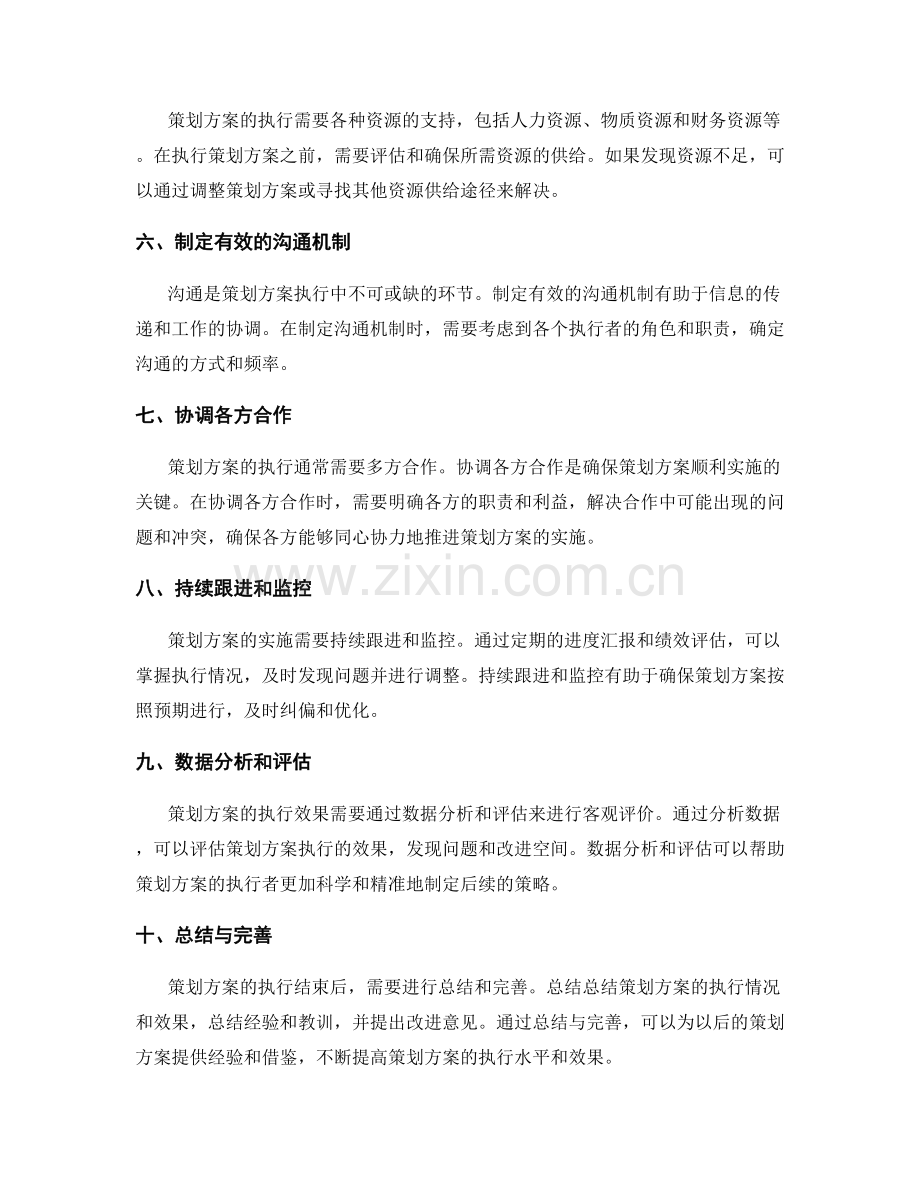策划方案的目标量化和执行控制.docx_第2页