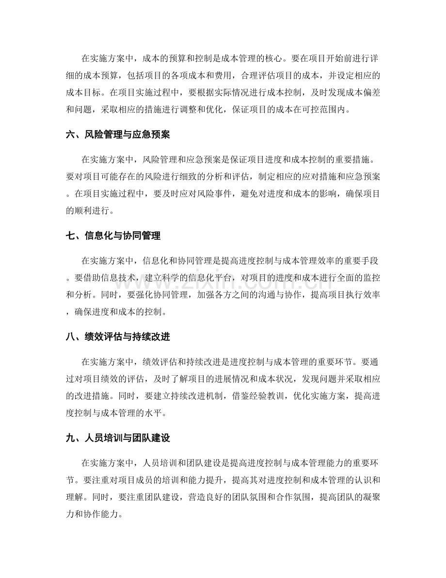 实施方案中的进度控制与成本管理原则.docx_第2页