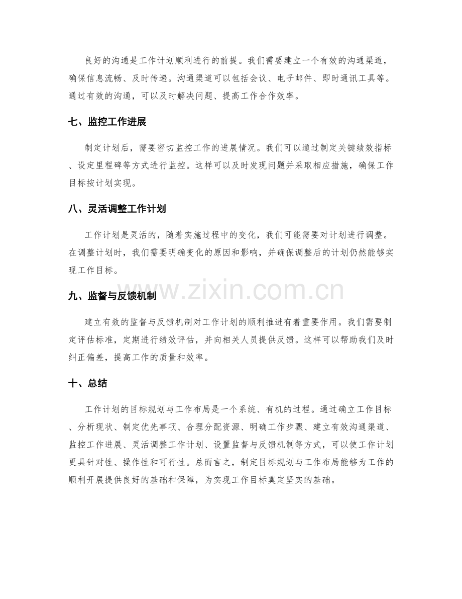 工作计划的目标规划与工作布局.docx_第2页