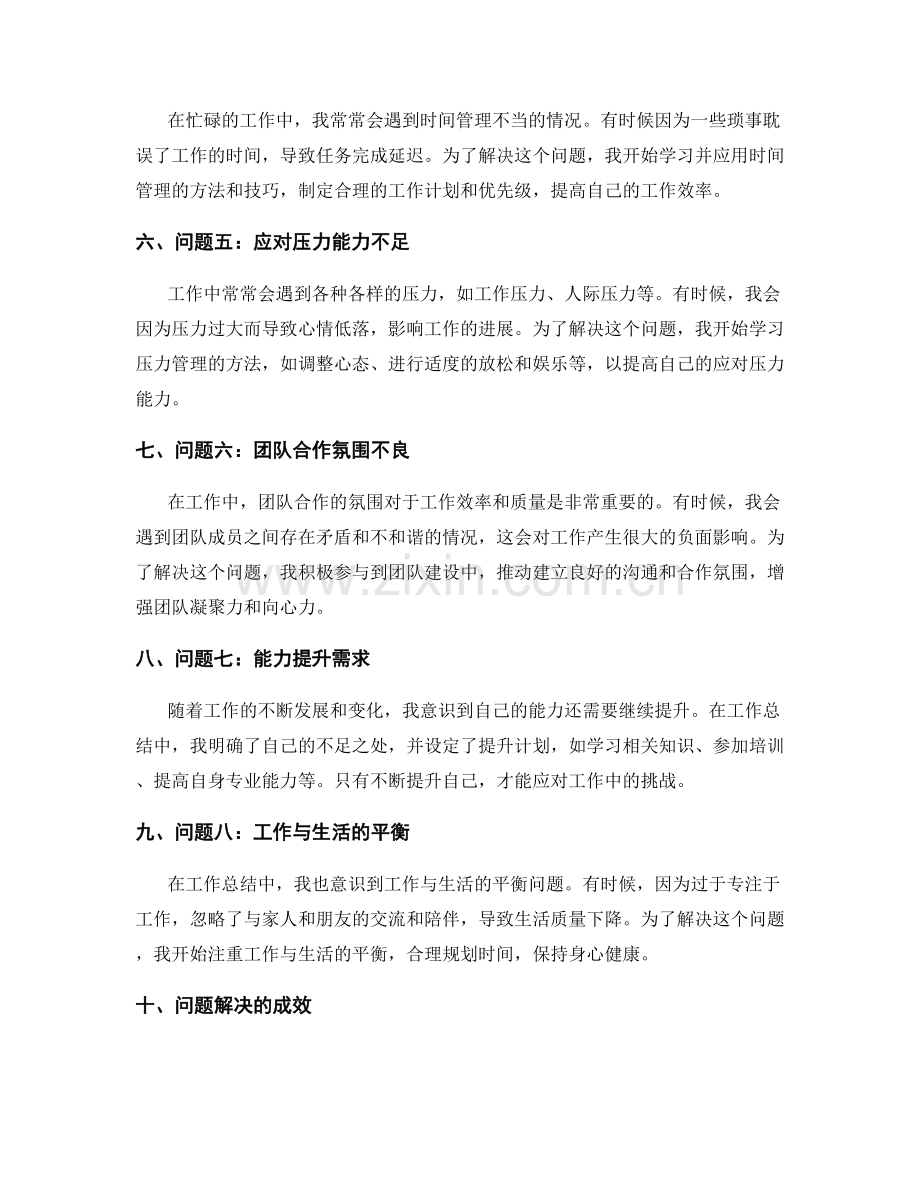 工作总结中的问题解决实录.docx_第2页
