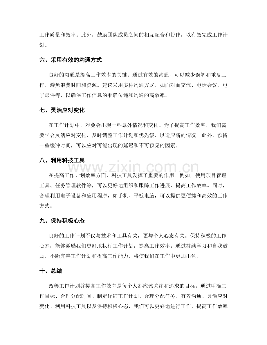 工作计划的改善与效率提升措施.docx_第2页