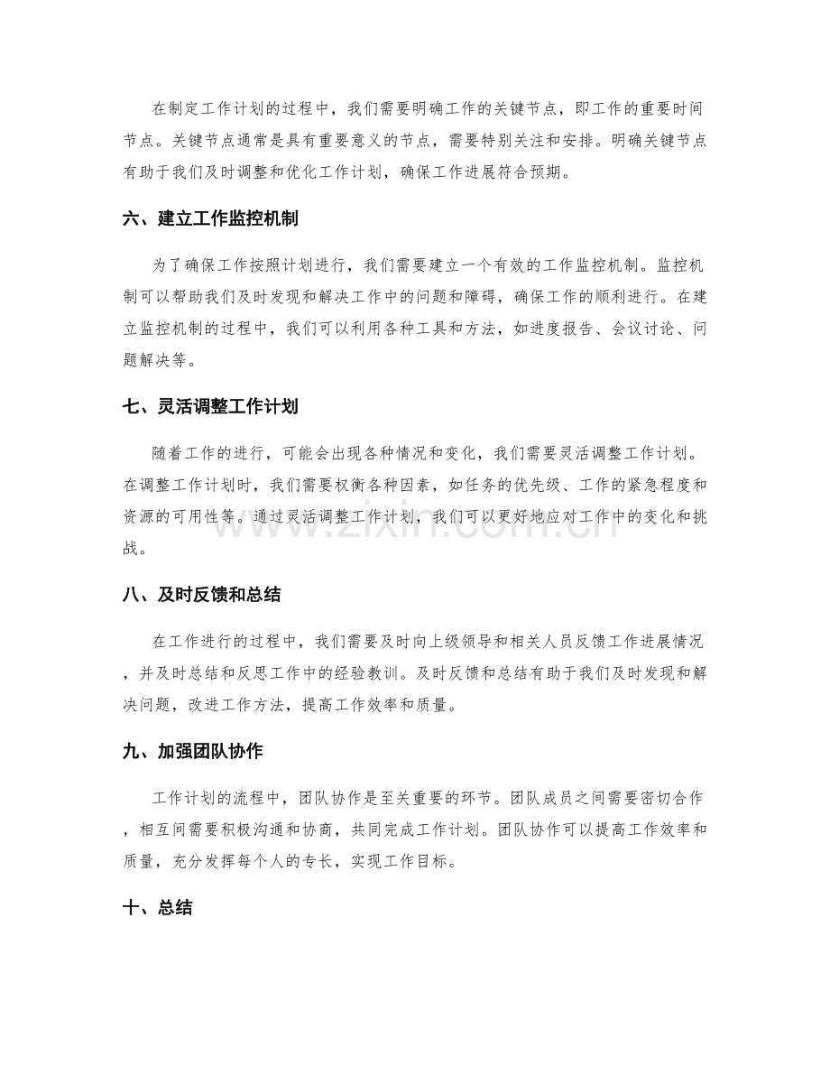 完善工作计划的流程与指引.docx_第2页