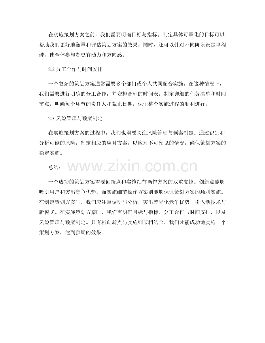 策划方案的创新点和实施细节操作方案.docx_第2页