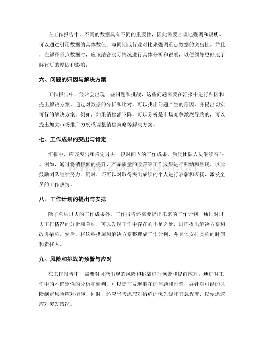 工作报告的数据汇总与领导汇报.docx_第2页