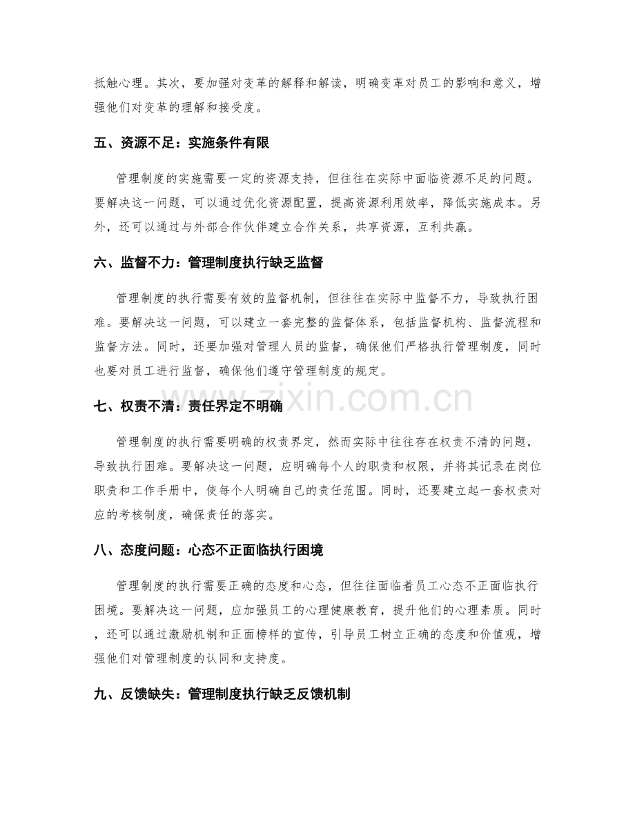 解决管理制度执行中的实际难题.docx_第2页