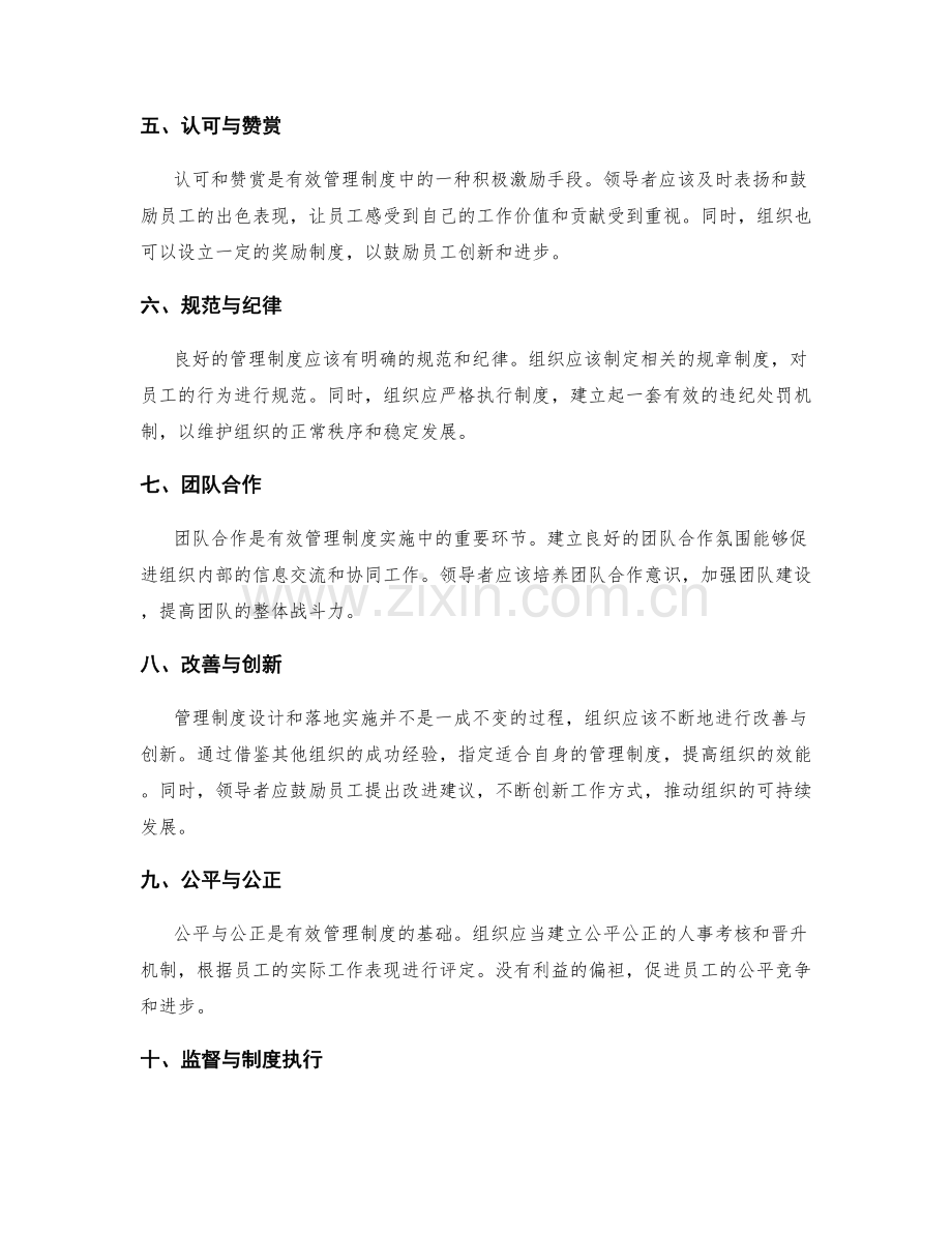 有效管理制度的设计与落地实施技巧.docx_第2页