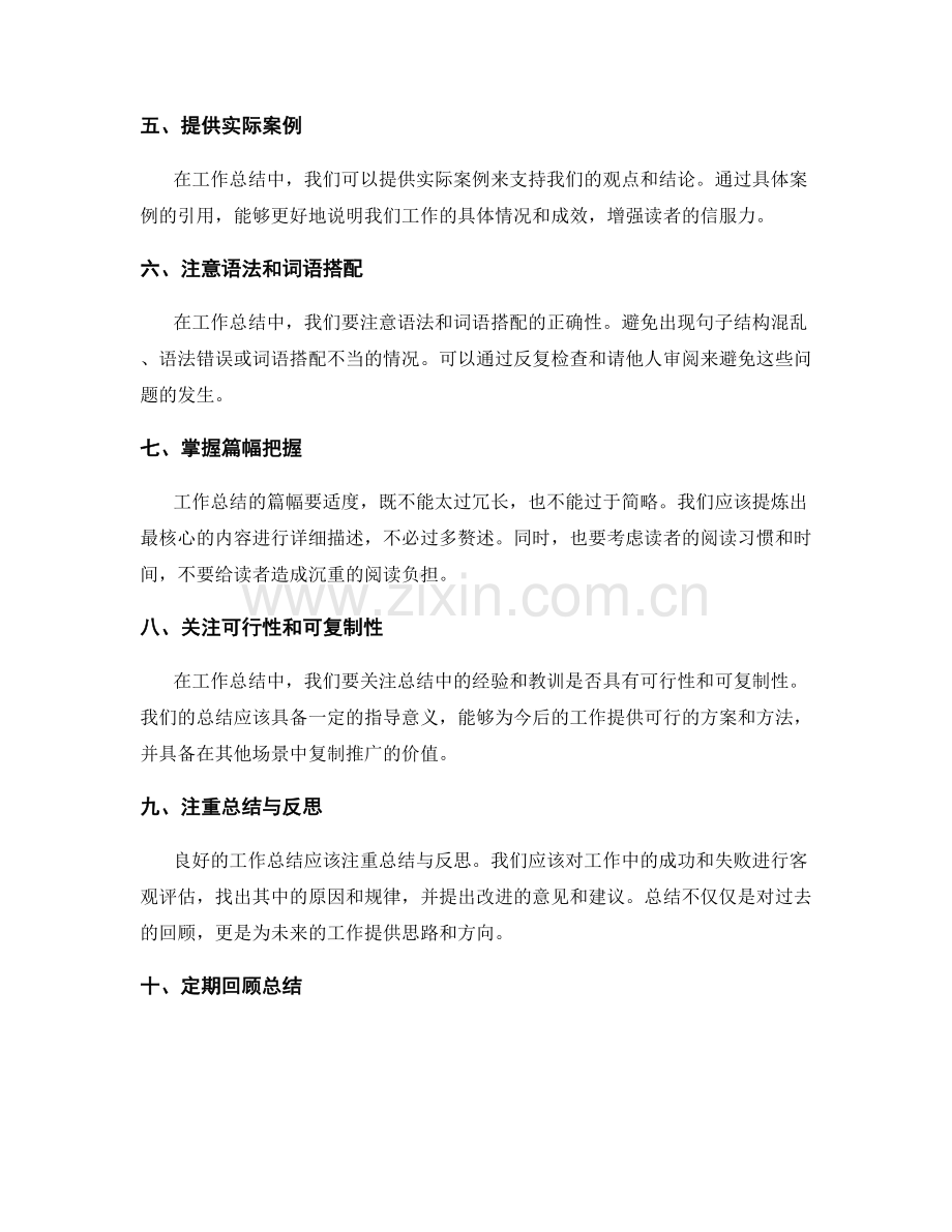 完善工作总结的语言表达与内容设计技巧.docx_第2页