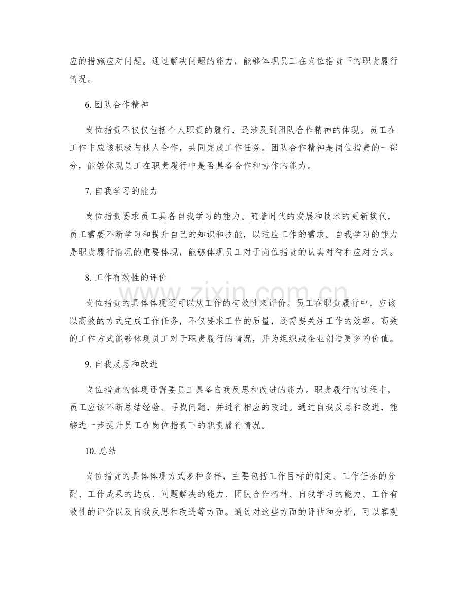 岗位职责如何具体体现职责履行情况.docx_第2页