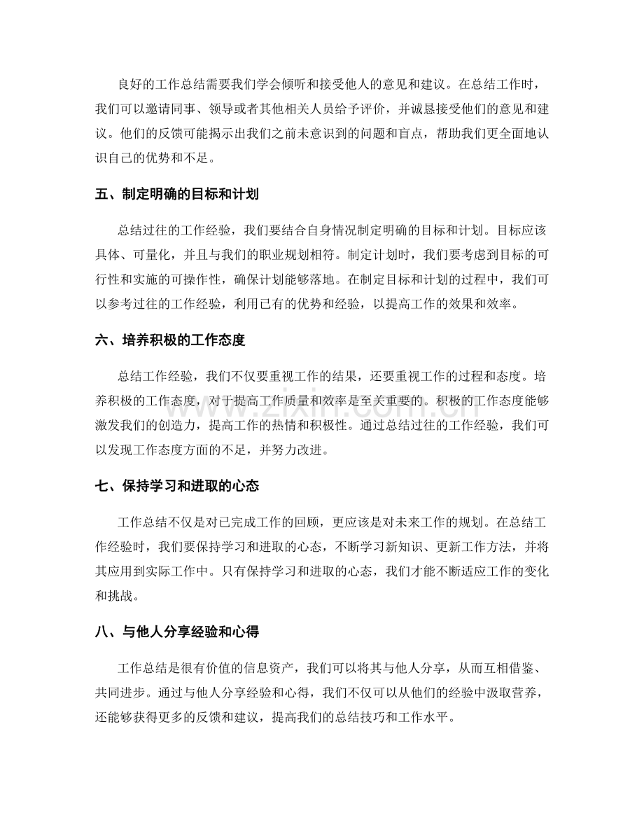 工作总结的实用技巧与心得分享.docx_第2页