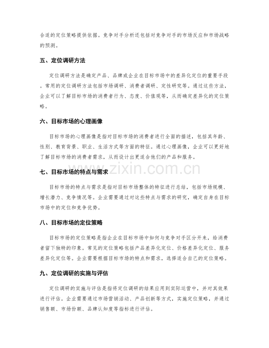 策划方案的目标市场与定位调研.docx_第2页