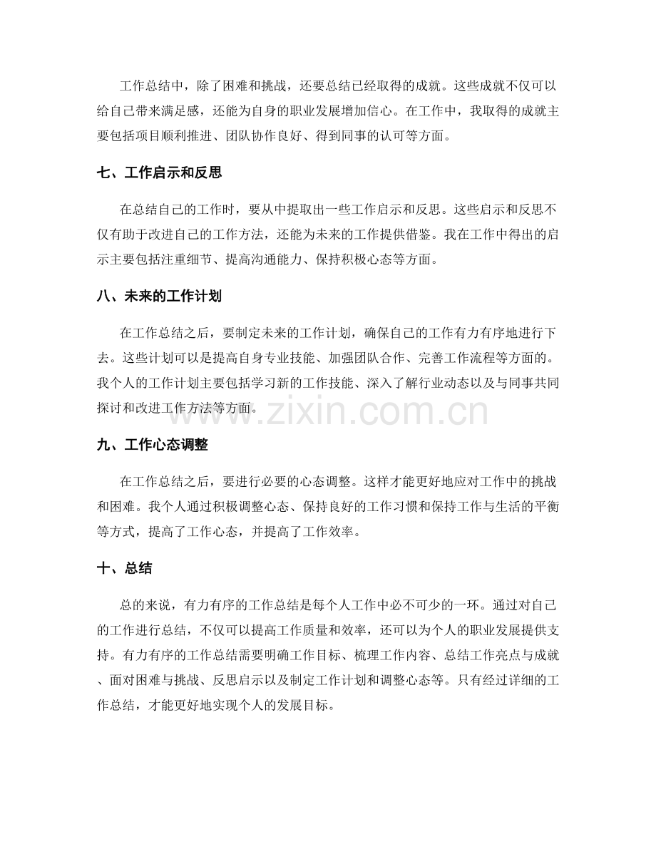 有力有序的工作总结.docx_第2页