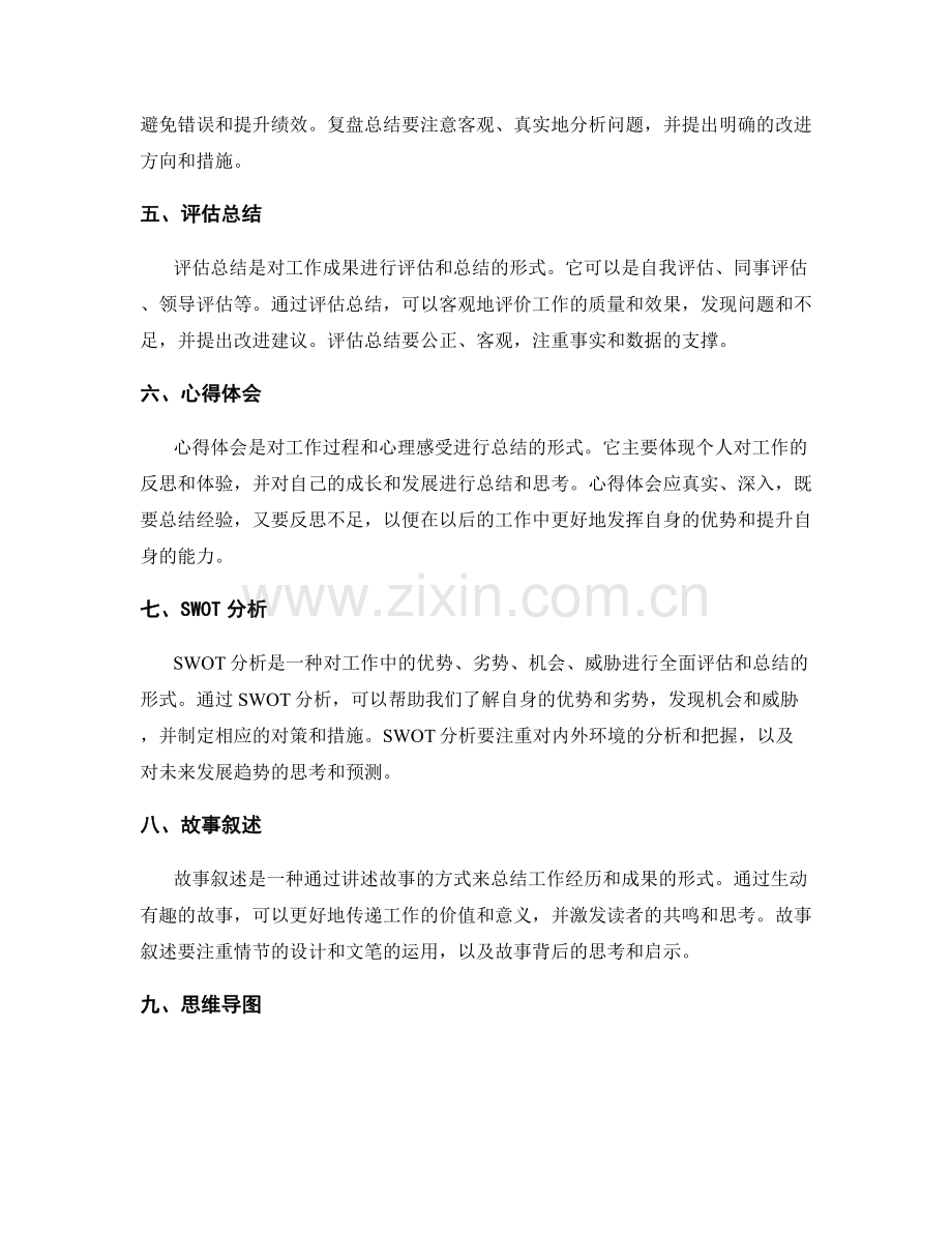 常见的工作总结形式.docx_第2页
