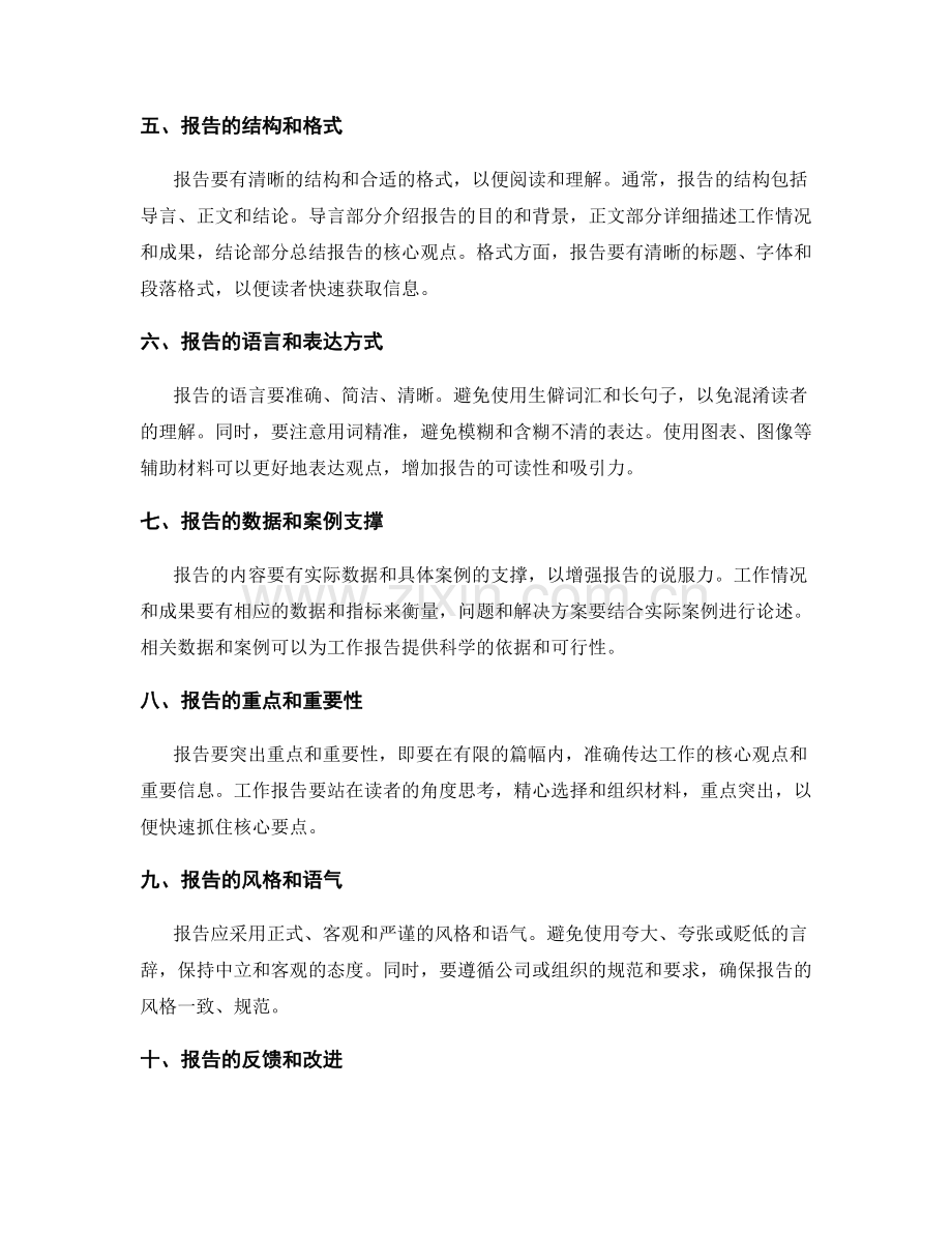 工作报告的时效与内容要素.docx_第2页