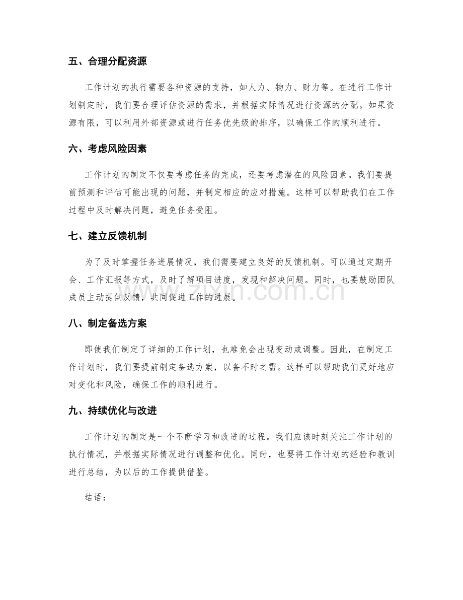 工作计划的技巧与经验分享.docx_第2页