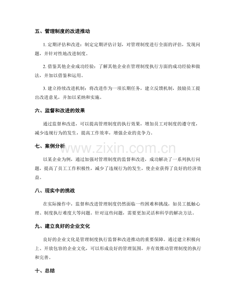 管理制度的执行监督和改进推动.docx_第2页