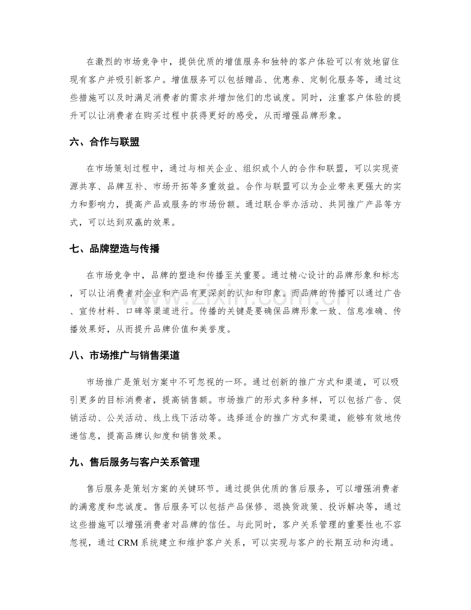 策划方案的创新点与营销策略.docx_第2页