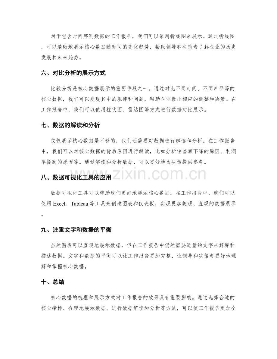 工作报告中核心数据的梳理和展示方式.docx_第2页