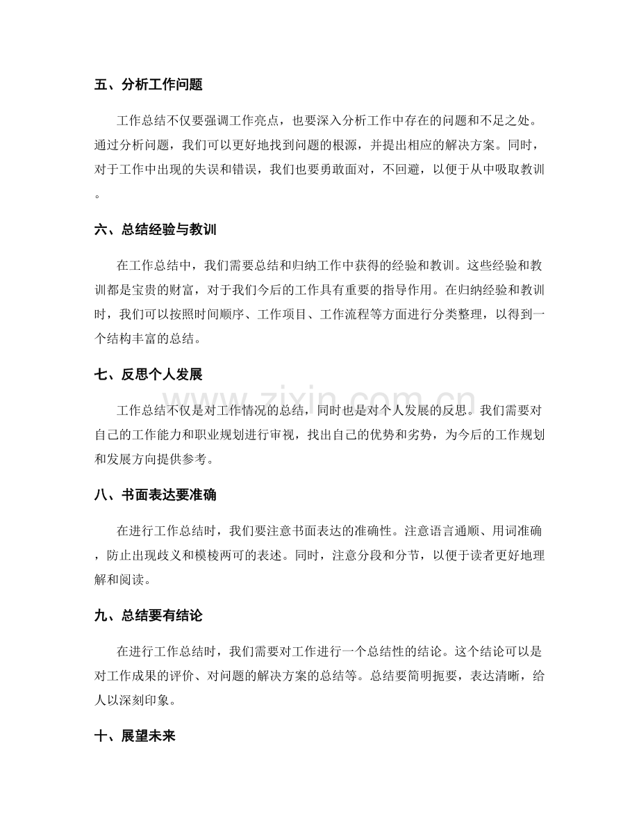 工作总结的关键点梳理技巧.docx_第2页