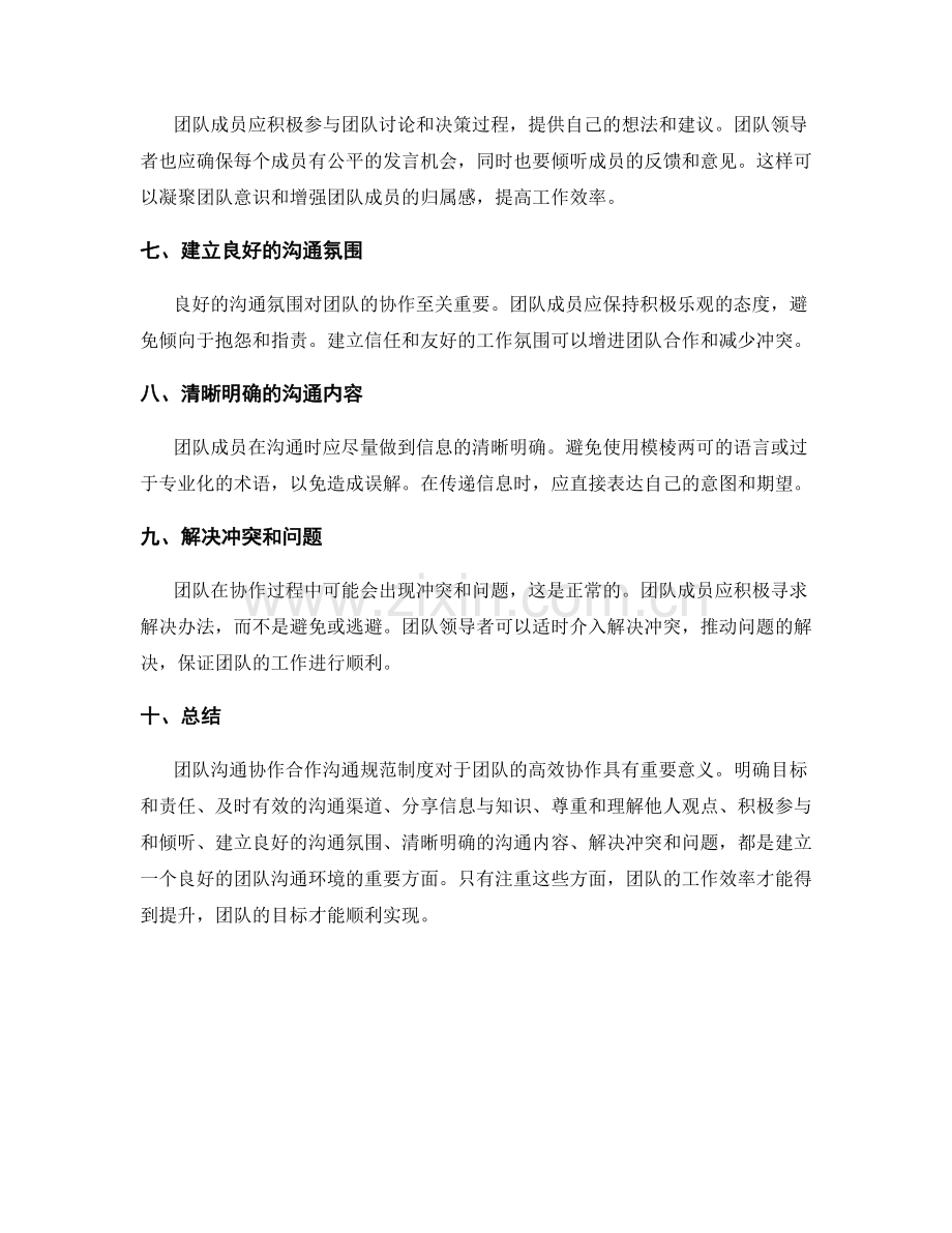 团队沟通协作合作沟通规范制度.docx_第2页