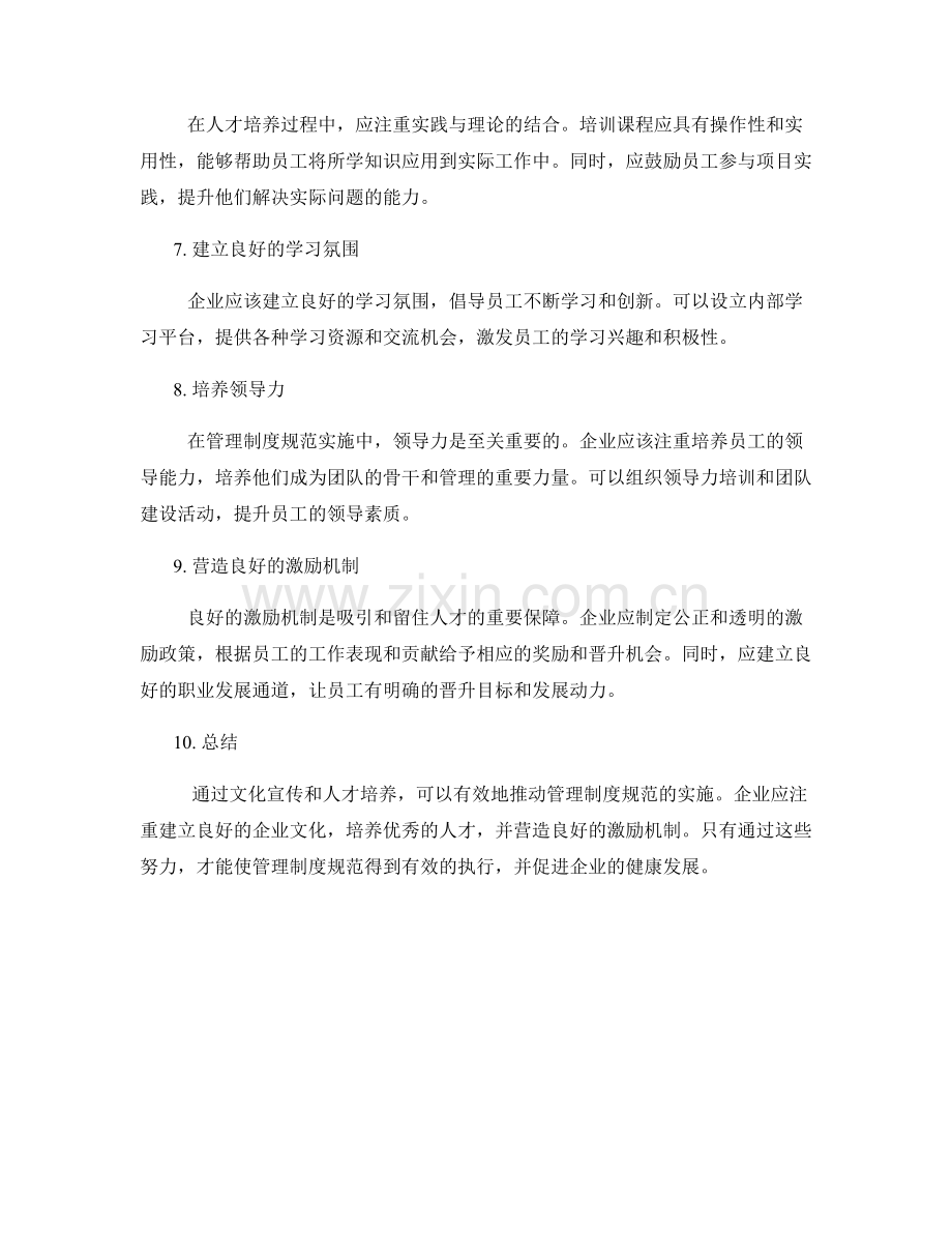 管理制度规范实施的文化宣传和人才培养.docx_第2页
