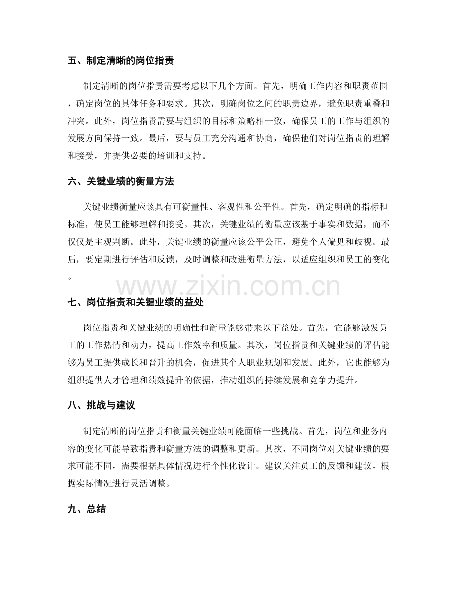 岗位职责的清晰职责与关键业绩衡量.docx_第2页