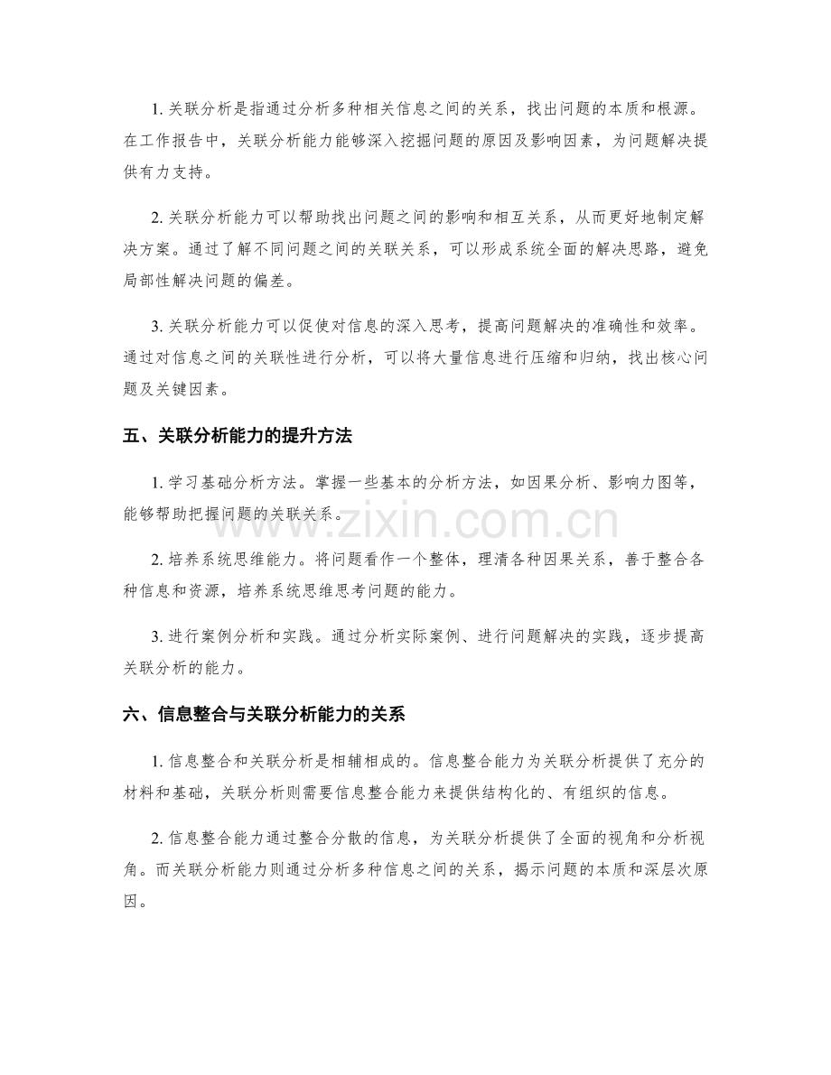 优化工作报告的信息整合与关联分析能力.docx_第2页