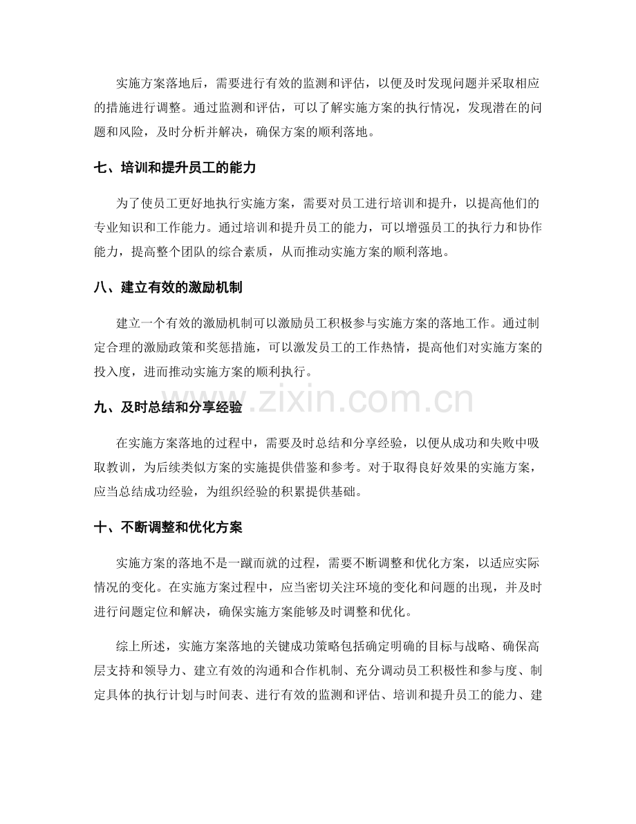 实施方案落地的关键成功策略.docx_第2页