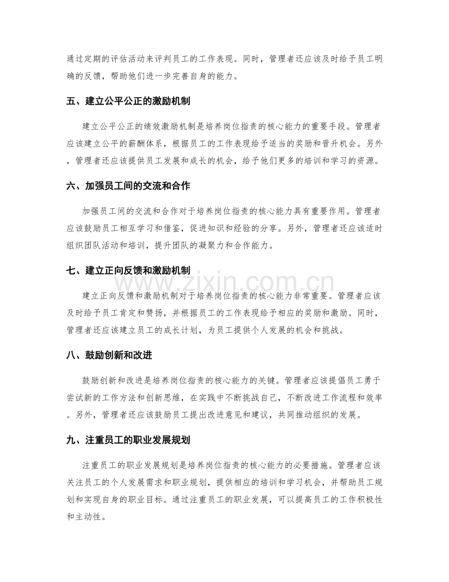 岗位职责的核心能力培养与绩效激励机制.docx_第2页