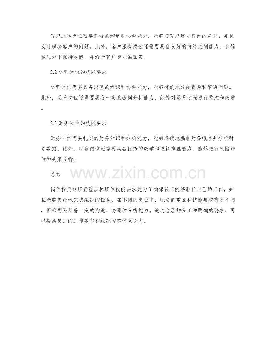 岗位职责的职责重点与职位技能要求.docx_第2页