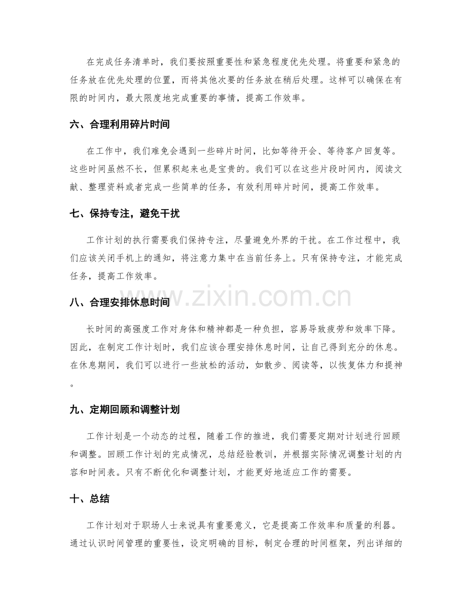 积极践行工作计划的实用建议.docx_第2页