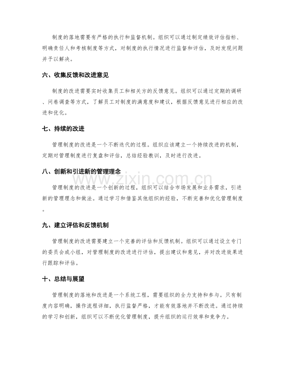 管理制度的落地与改进步骤.docx_第2页