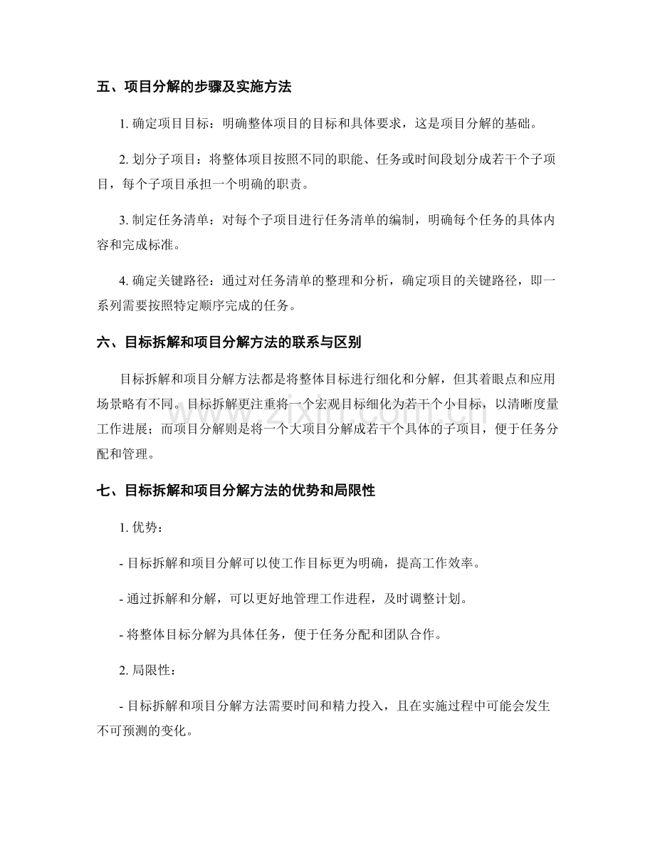 工作计划的目标拆解与项目分解方法.docx_第2页