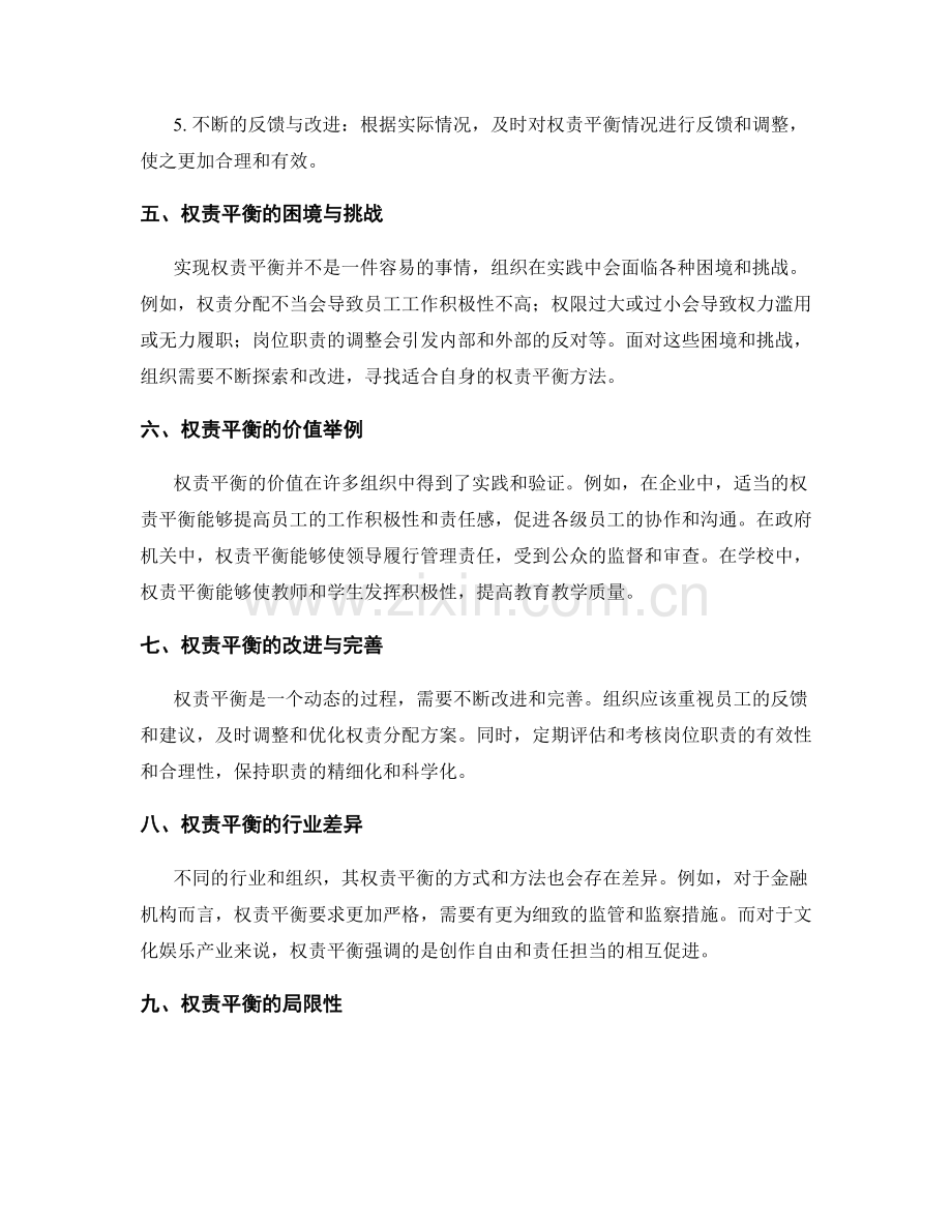 岗位职责的权责平衡与均衡法则.docx_第2页